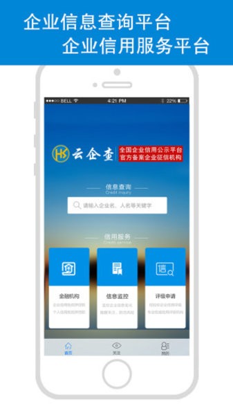 云企查安卓版