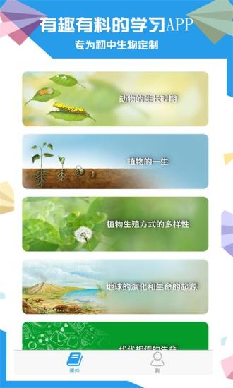 土豆生物安卓版  v2.8.6图1