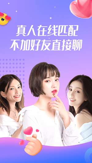 蜜兔聊交友安卓版  v2.0.381图2