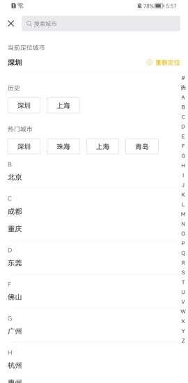 深圳q房网二手房  v9.8.08图2