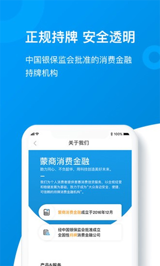 蒙商消费金融免费版  v2.110图3