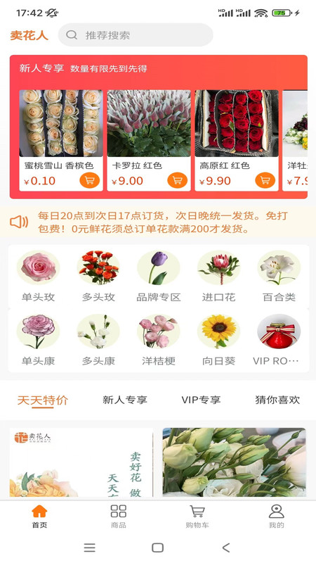 卖花人app  v1.0.1图3