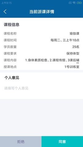 狐咚健助教手机版  v1.0.0图1