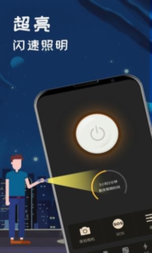 夜视手电筒手机版