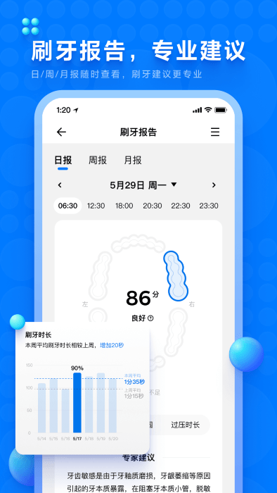 笑容加电动牙刷手机版  v3.1.0.010图1