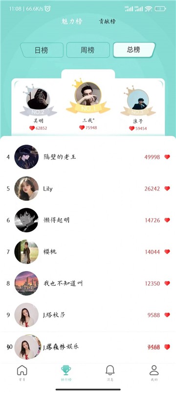 咪芯交友手机版  v1.2.7图1