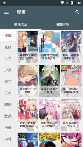 漫书迷app下载官方免费