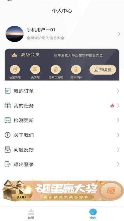 猎隼清查大师下载