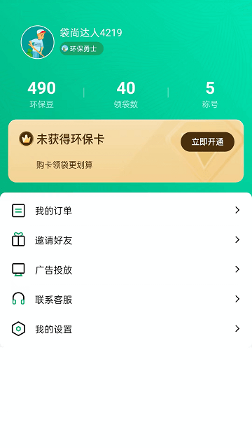 袋尚生活下载  v1.0图2