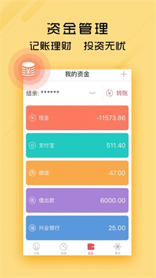 天天记账本安卓版