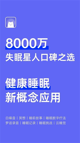 小睡眠无广告免费版