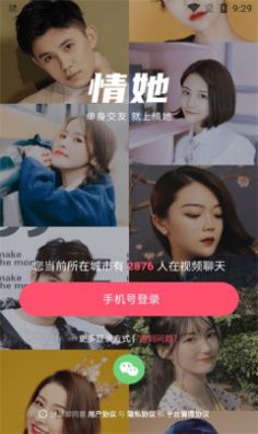 情她最新版  v5.7.61图1