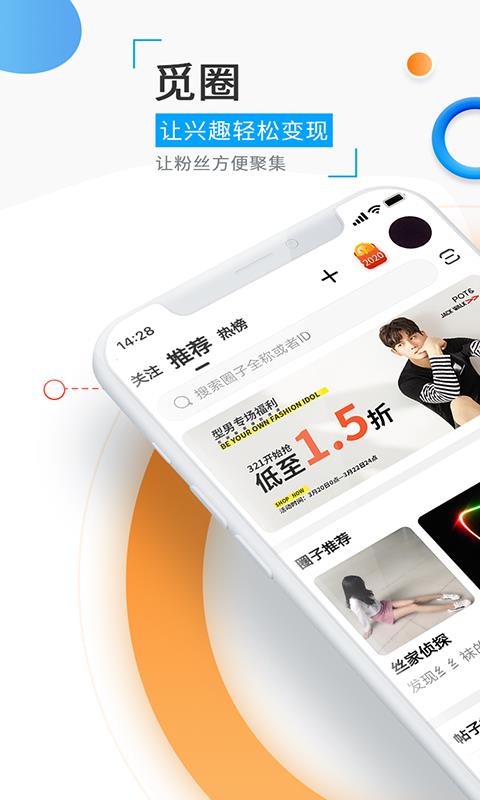 觅圈下载官方  v1.41.3图2