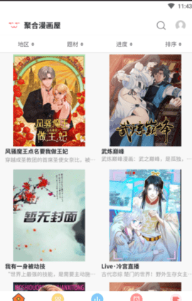 聚合漫画屋2023  v1.0.0图3