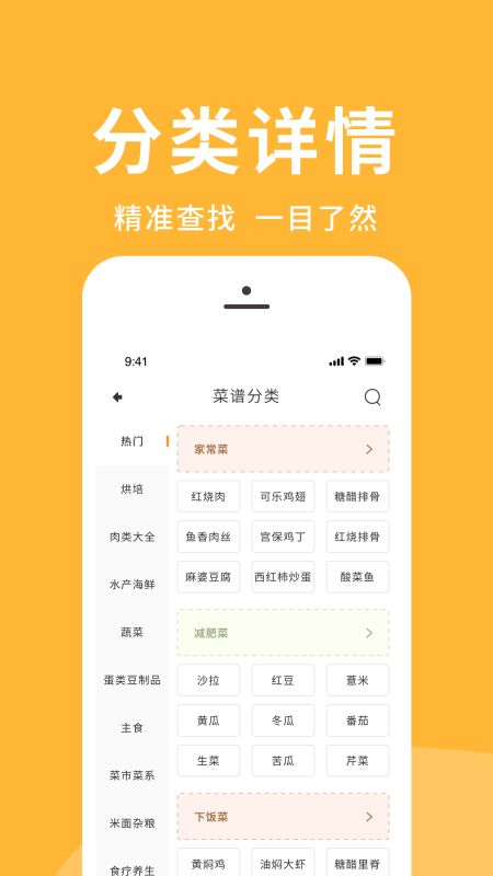菜谱精选安卓版
