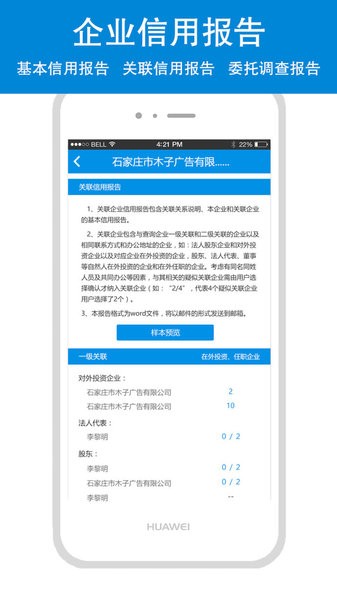 云企查安卓版  v1.6.8图3