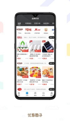 优惠圈子最新版  v1.1.5图2