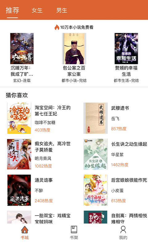 九狐免费小说手机版  v1.0.0图1