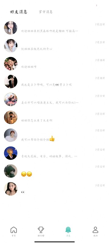 咪芯交友手机版