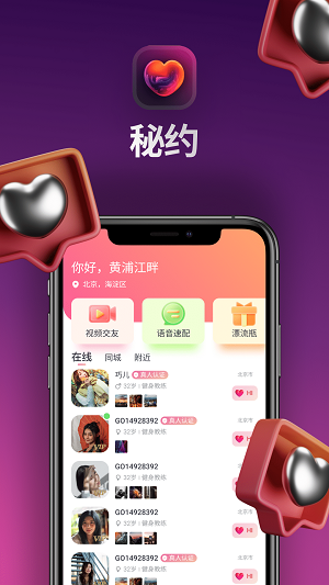 秘约app  v1.0.0图2