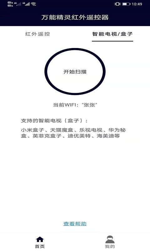 万能精灵遥控大师最新版