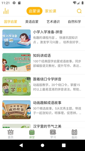 早识儿歌手机版