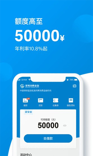 蒙商消费金融免费版