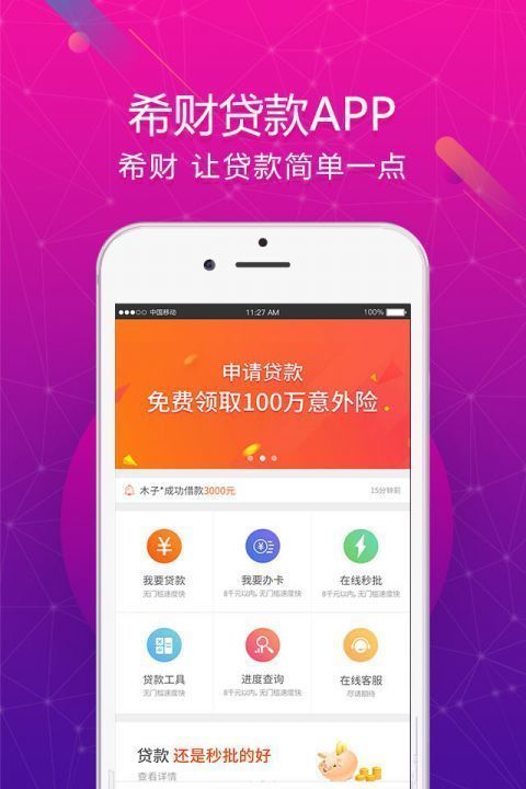 聚宝盆贷款手机版