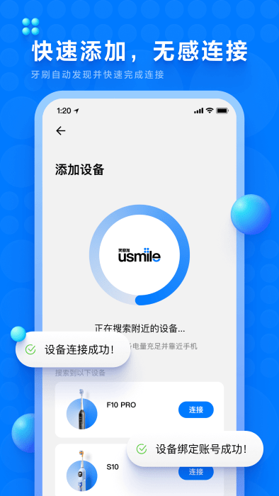笑容加电动牙刷手机版  v3.1.0.010图3