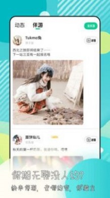 绿光社交2023  v1.0.0图3