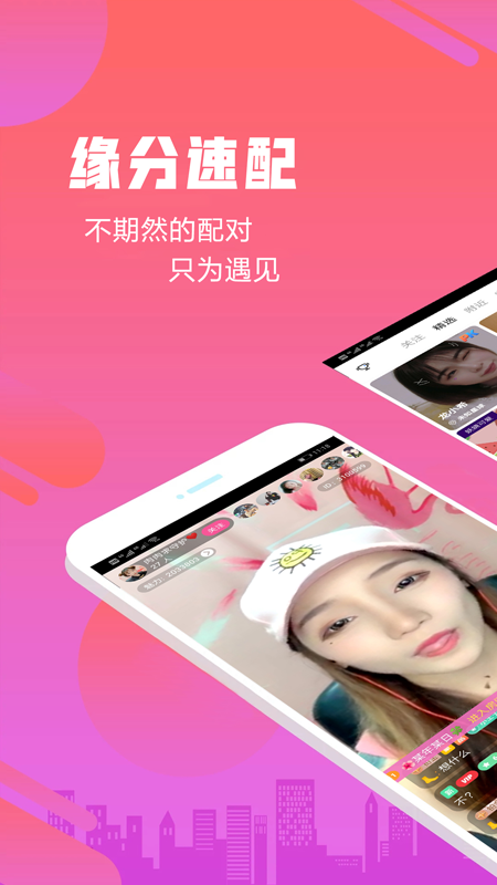 陌友趣聊交友安卓版
