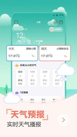 天气预报穿衣指南  v3.0.0图3