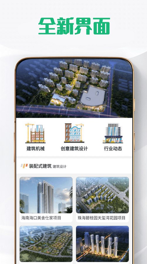 浔善置业安卓版