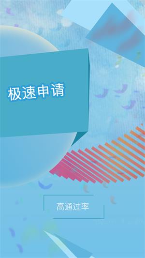 快来闪借安卓版  v3.5.3图2