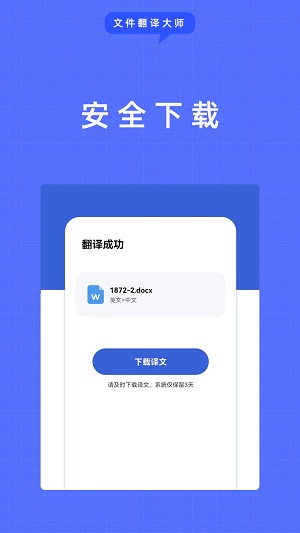文件翻译大师免费版  v1.0图2