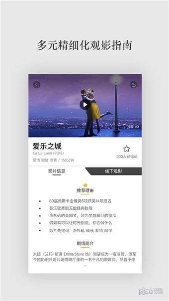 一场电影app  v3.0.0图2