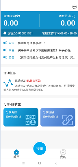 小鹿接单安卓版  v3.43.20图1
