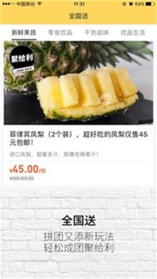 许鲜手机版