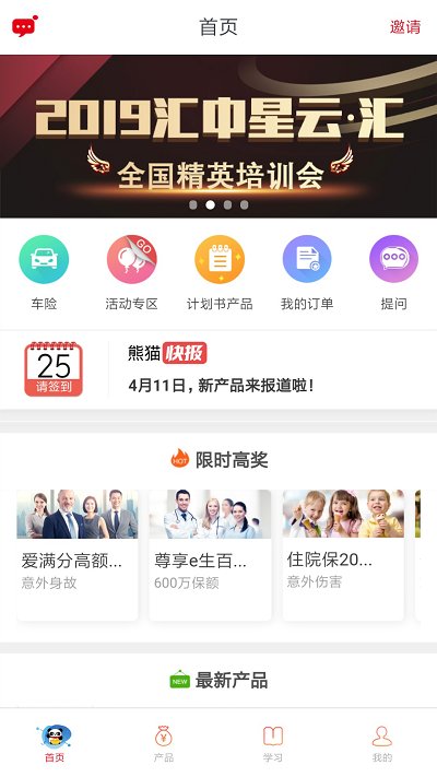 熊猫保保免费版  v5.4.6图2