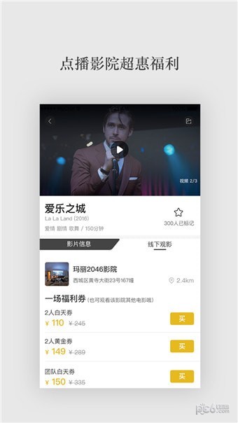 一场电影app  v3.0.0图3