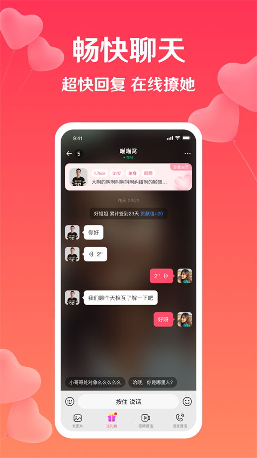 扑爱最新版本下载安装  v2.25.0图1