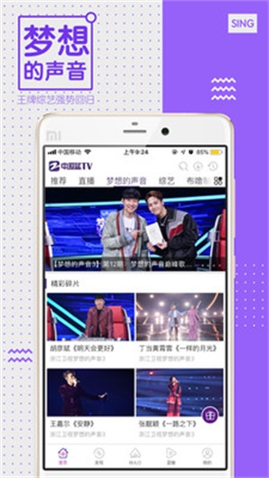 中国蓝TV免费版  v3.2.0图1