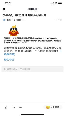一键秒领超会2023  v2.0图3