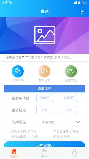 宽贷最新版