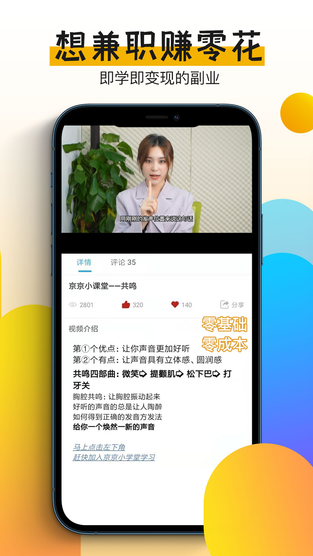 快学配音兼职赚钱2023