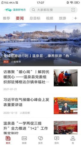 温泉好地方  v1.0.0图1