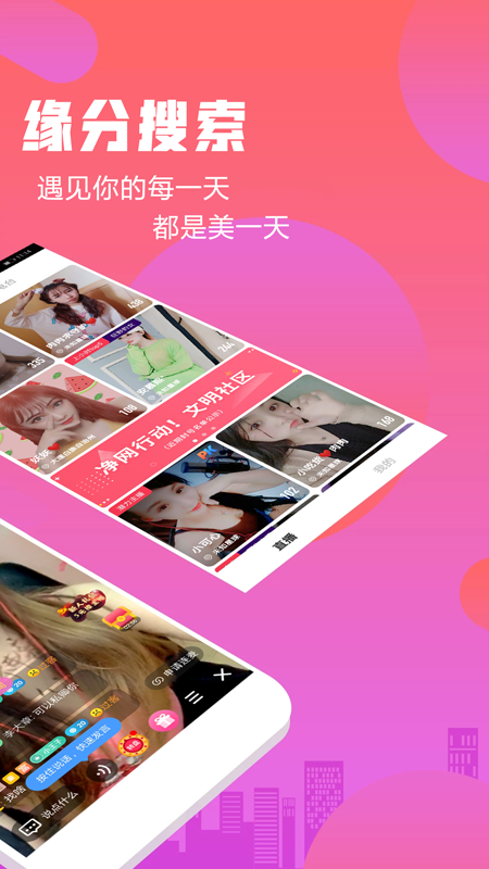 陌友趣聊交友安卓版  v1.0.4图2