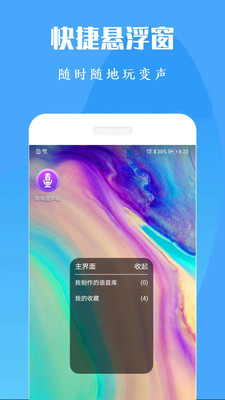 专业变声器.apk  v1.0图1