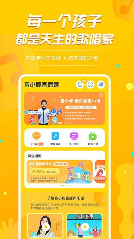 音小豚音乐课app  v1.1.30图1