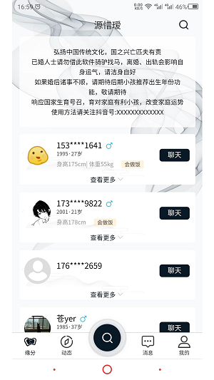 源惜瑷2024  v1.0.0图2